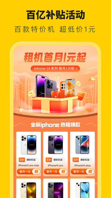 叮咚租机官方版截图3