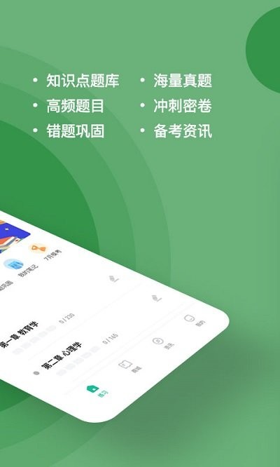 特岗教师练题狗截图2