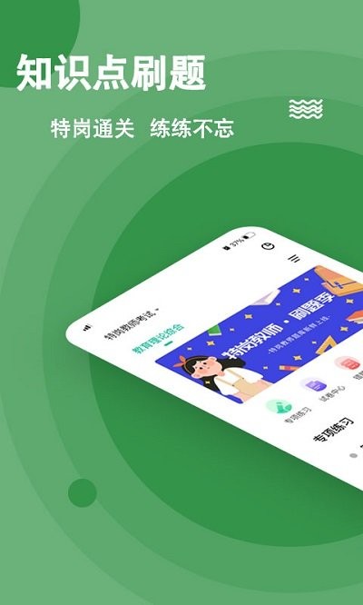 特岗教师练题狗截图3
