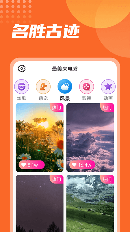 漫漫最美来电秀最新版截图2