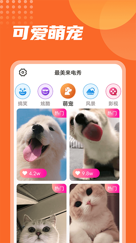 漫漫最美来电秀最新版截图3