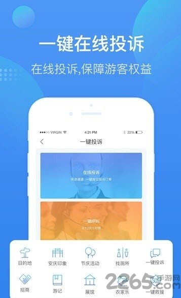 安庆智游安卓版截图2