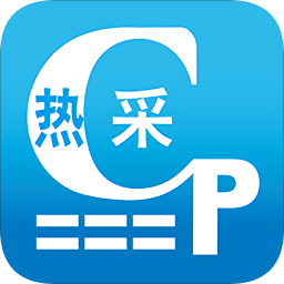 文具采批软件