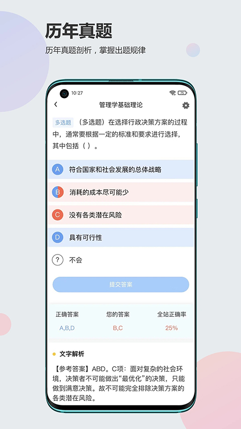 莘知教育手机版截图2