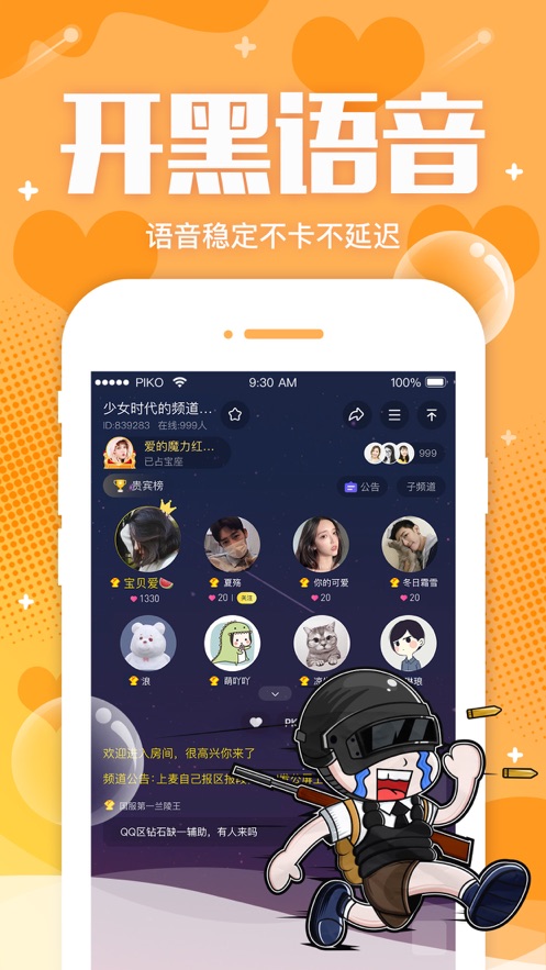 Piko语音截图2