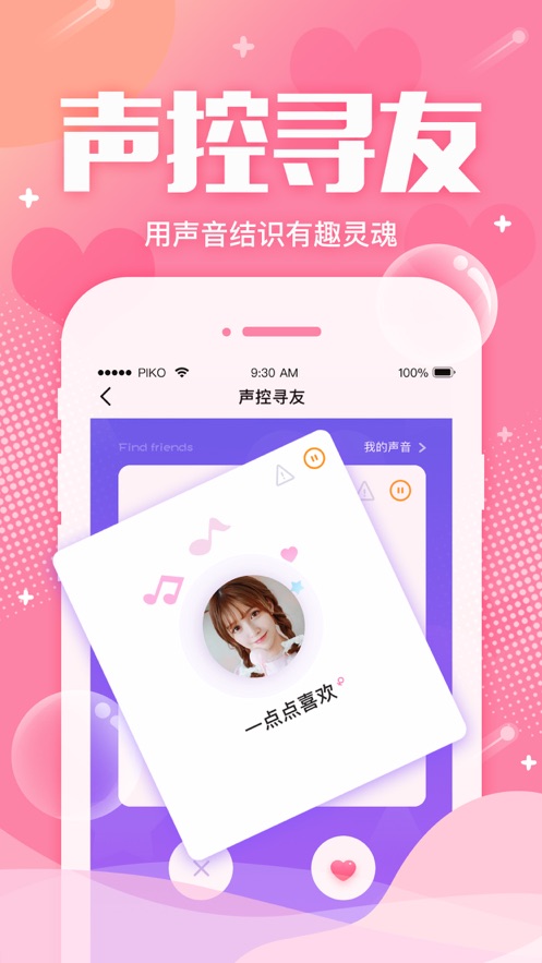 Piko语音截图3