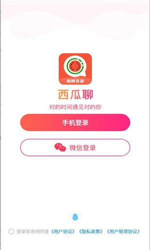 西瓜聊app安卓版截图2