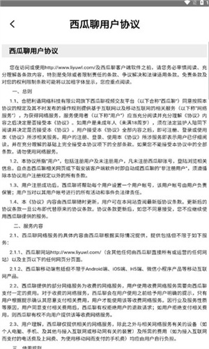 西瓜聊app安卓版截图3