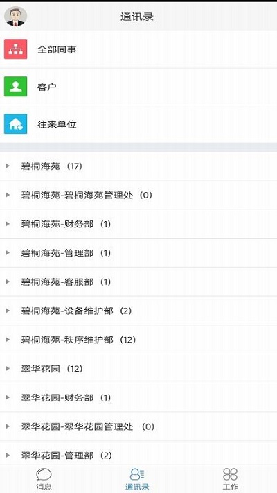 极致办公软件app官方版
