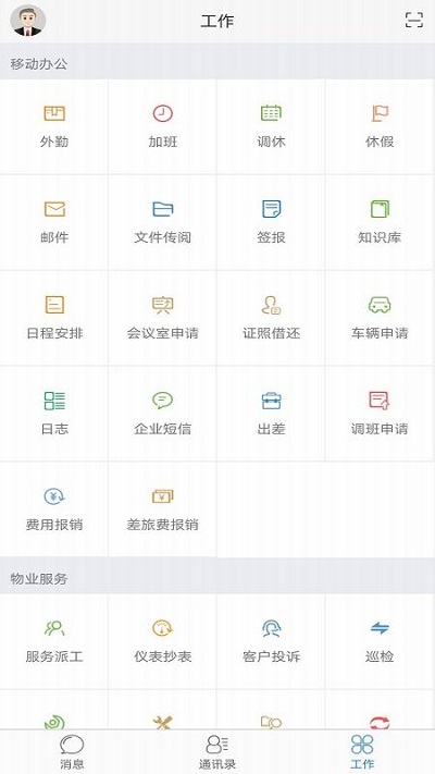 极致办公软件app官方版截图2