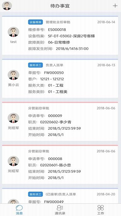 极致办公软件app官方版截图3
