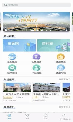 健康大兴app
