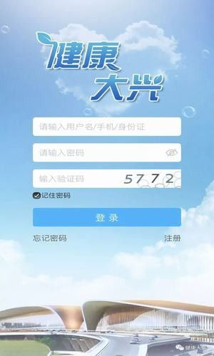 健康大兴app截图3