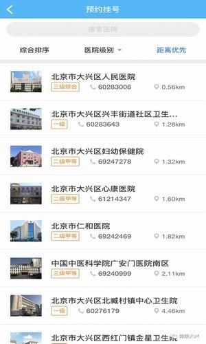 健康大兴app截图2