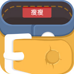 瘦瘦app(减肥瘦身顾问)