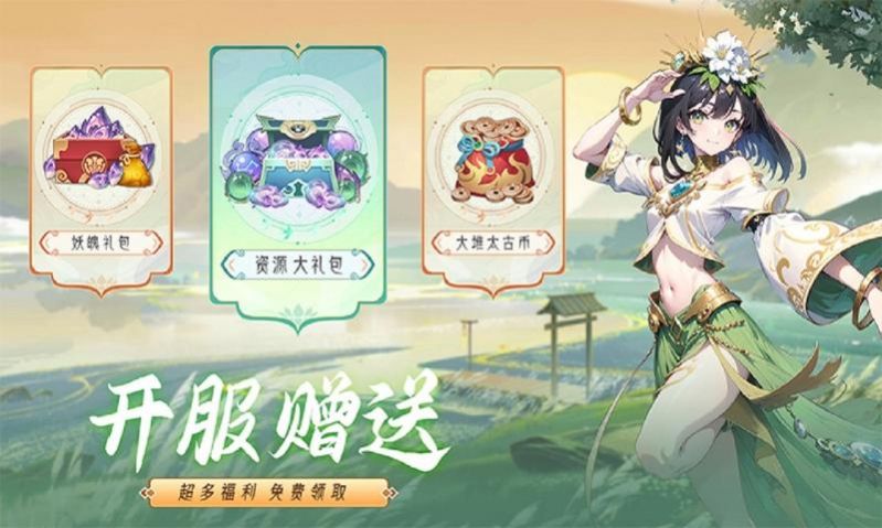 山海有狐妖官方版
