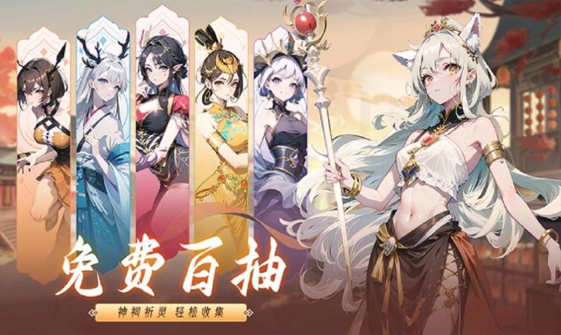 山海有狐妖官方版截图1