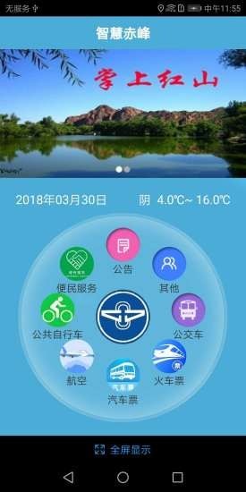 赤峰掌上公交移动版
