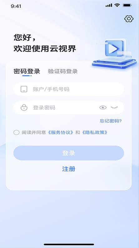 云视界手机端最新版本2023