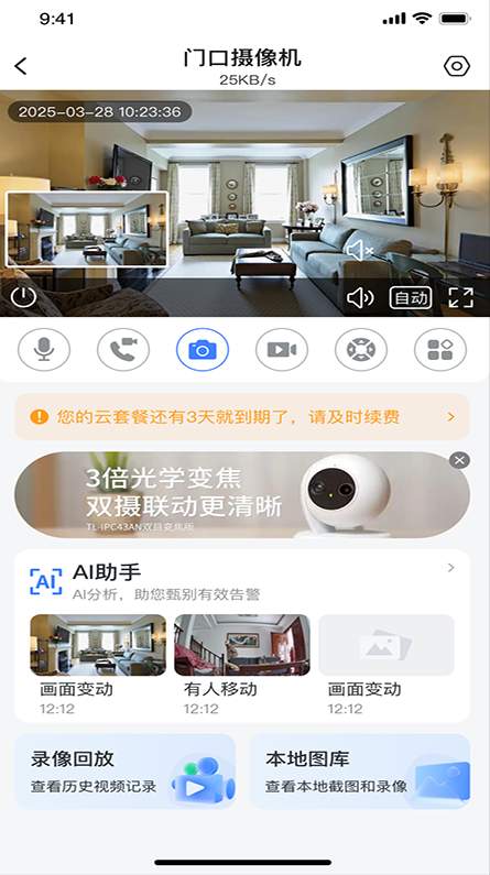 云视界手机端最新版本2023截图2