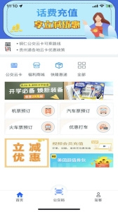 铜仁公交app截图3