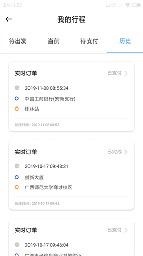 八桂智行司机端截图2
