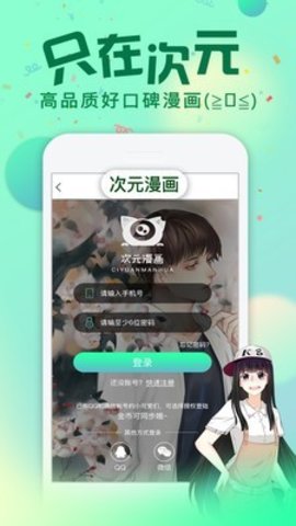 爱米推漫画手机正版