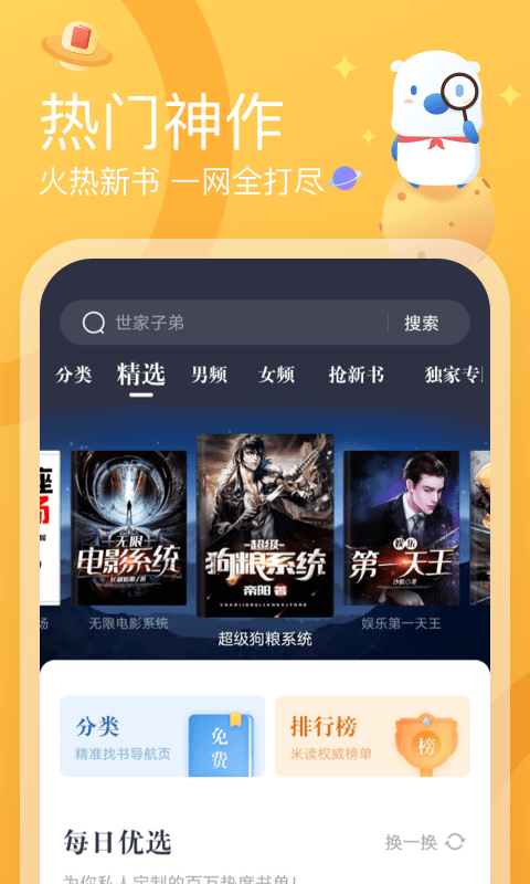 免费微小说官方版