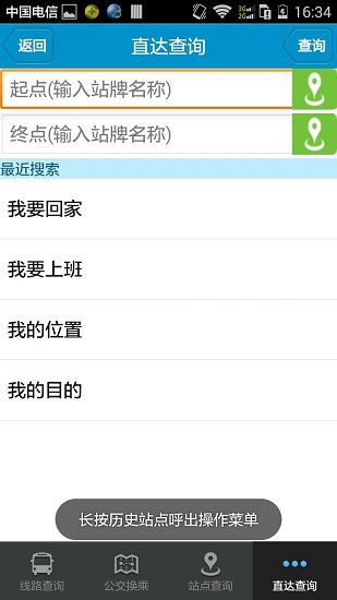 马鞍山掌上公交app截图2
