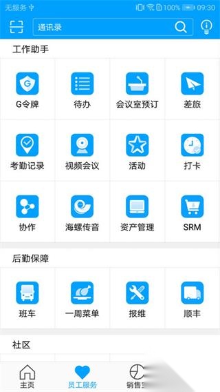 广企通手机版截图2