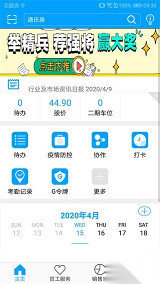 广企通手机版截图3