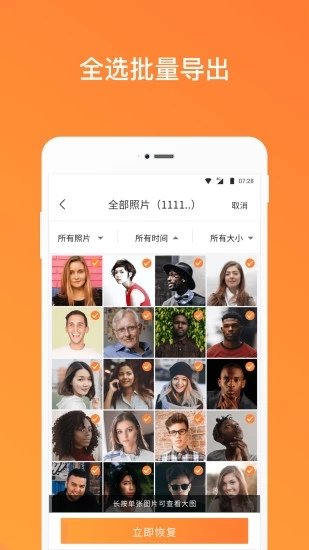 手机照片恢复宝