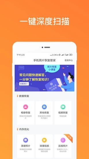手机照片恢复宝截图3
