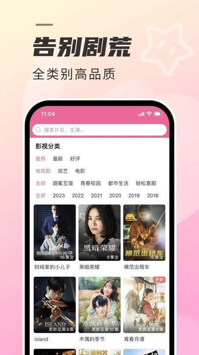 韩剧t新版本截图2