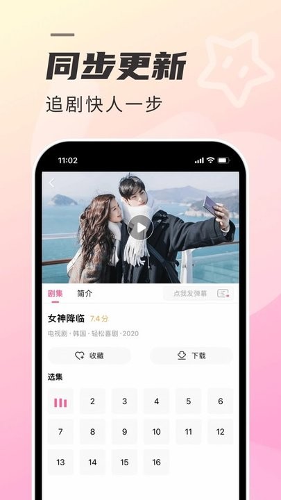 韩剧t新版本截图3