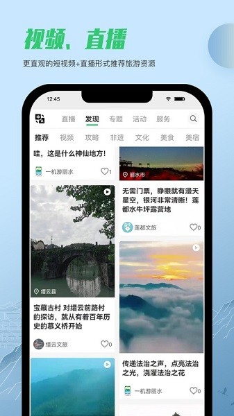 一机游丽水app最新版