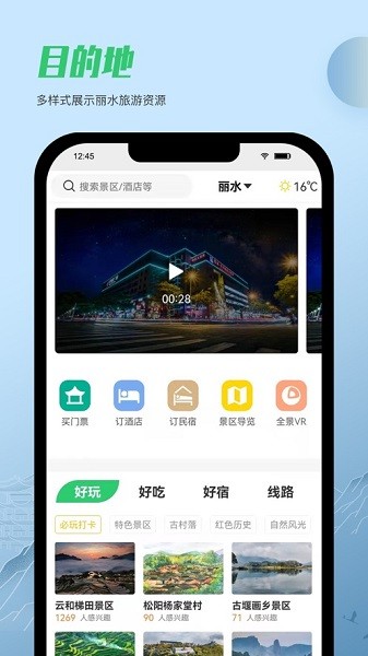 一机游丽水app最新版截图2