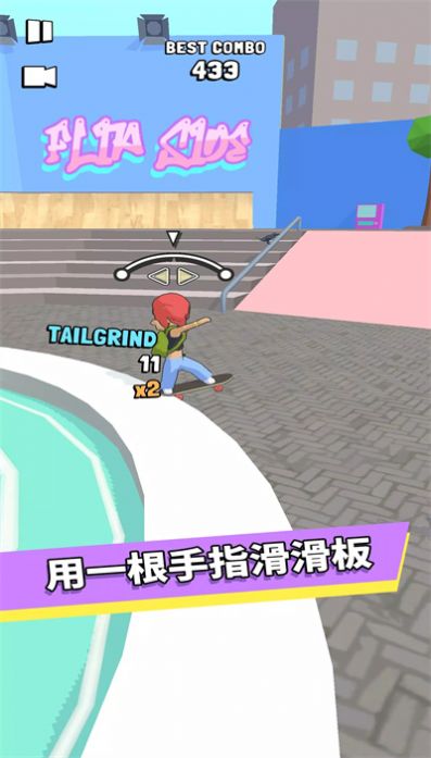 手尖滑板游戏最新安卓版截图1
