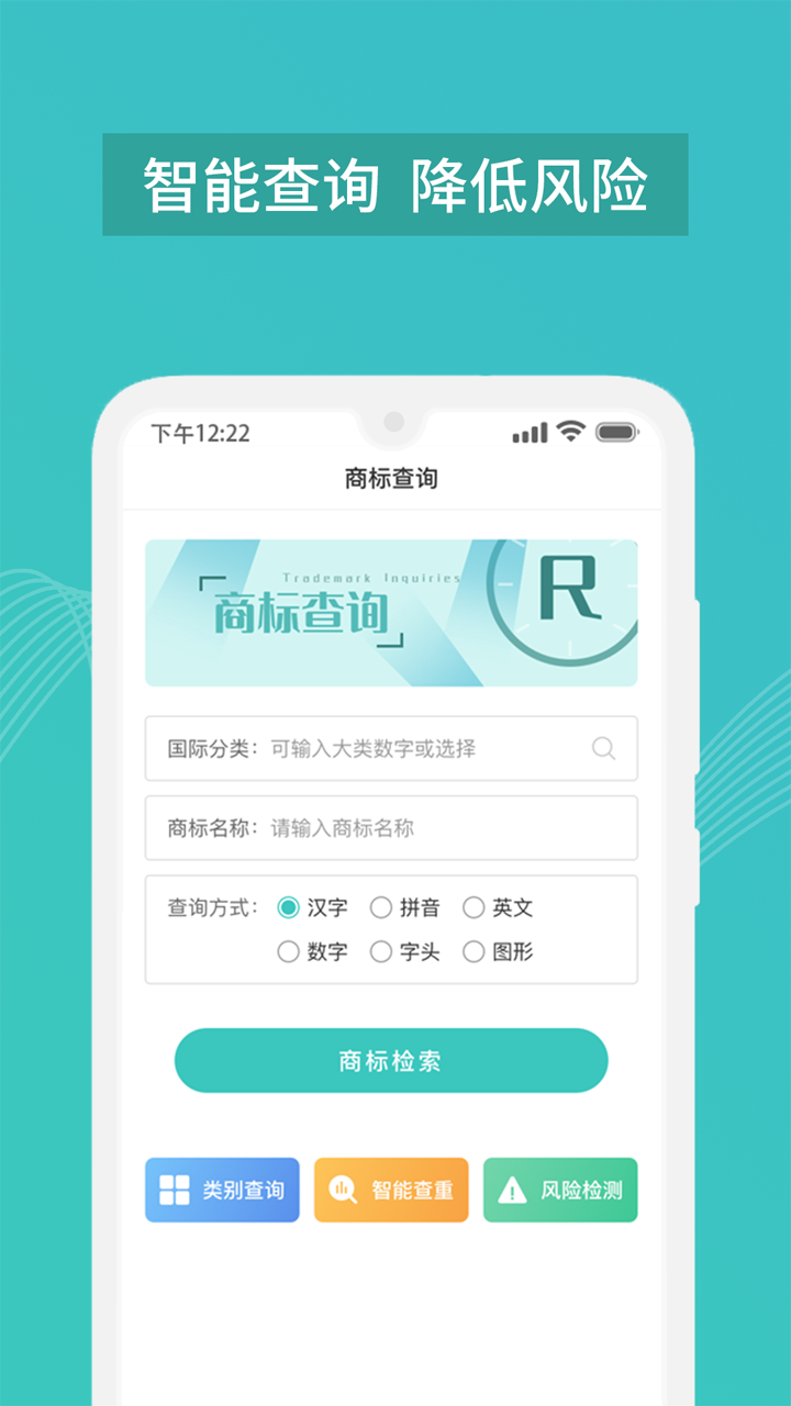 商标注册查询平台app截图2
