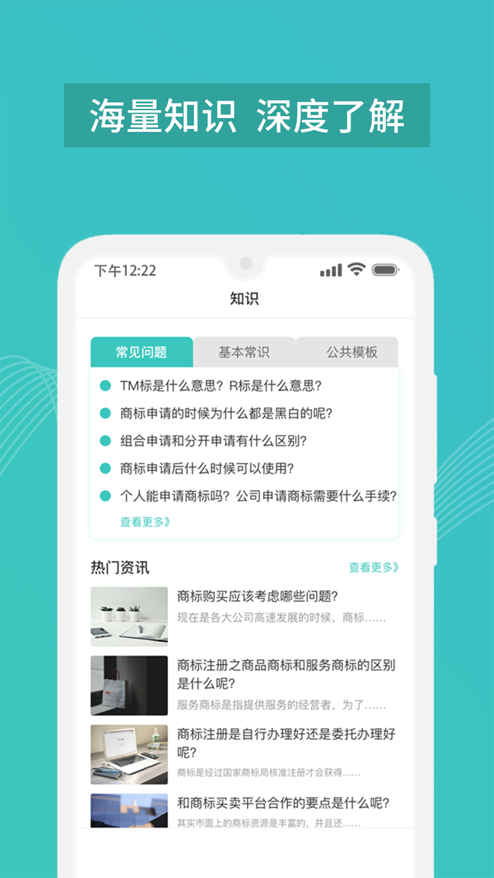 商标注册查询平台app截图3