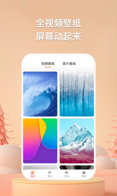 焦糖壁纸app官方版