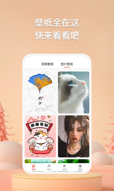 焦糖壁纸app官方版截图2