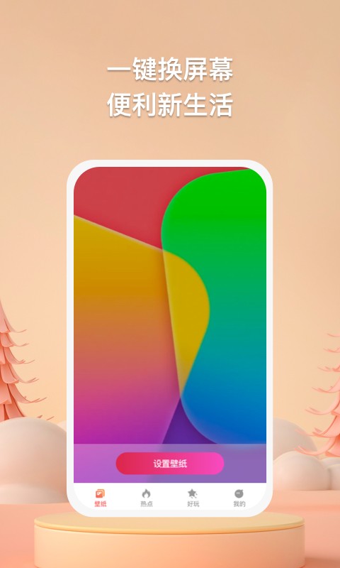 焦糖壁纸app官方版截图3