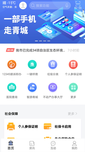 爱青城app截图2