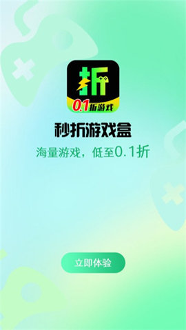 秒折游戏盒app安卓版