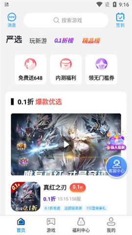 秒折游戏盒app安卓版截图2