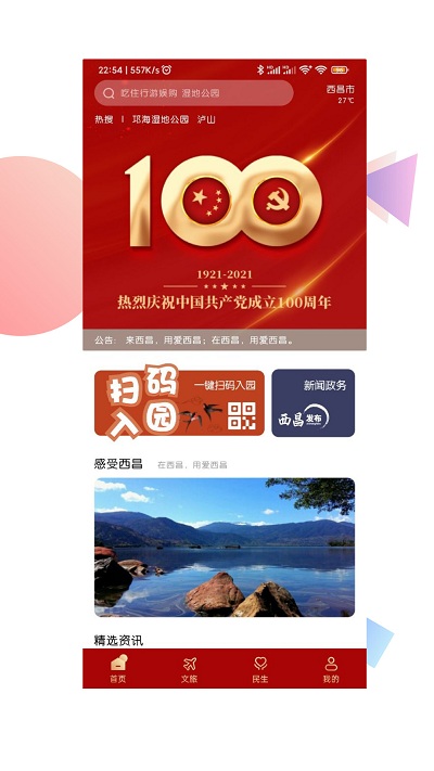 爱西昌app最新版截图3