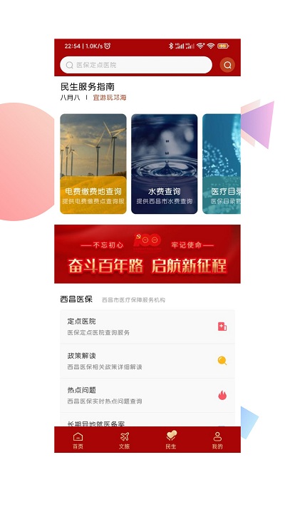 爱西昌app最新版截图2