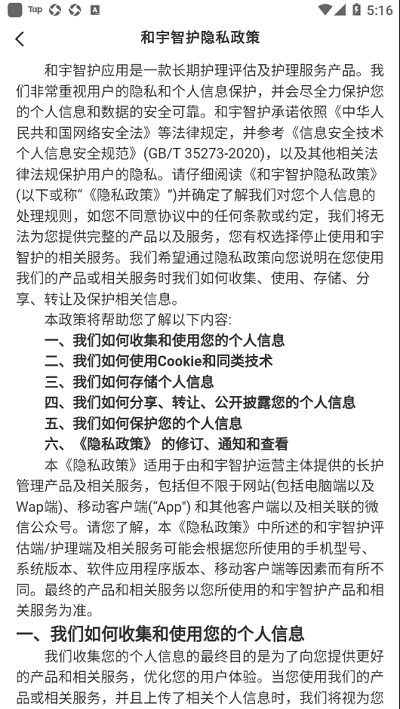 和宇智护安卓app截图3