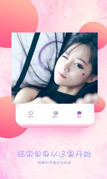 缘分百分百交友截图2